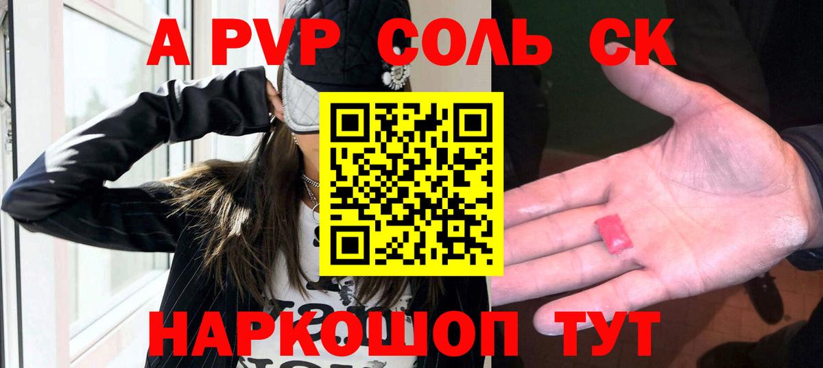 A-PVP крисы CK Фролово