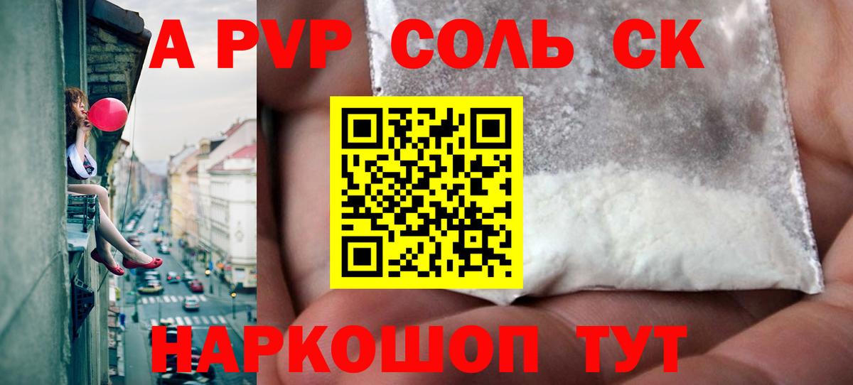 Alpha PVP VHQ  A PVP Crystall  закладки  Фролово  A-PVP СК  A-PVP 