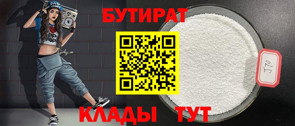 Бутират  БУТИРАТ GHB  Вход с VPN  Фролово 