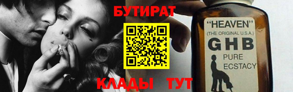 Бутират бутандиол  Фролово 