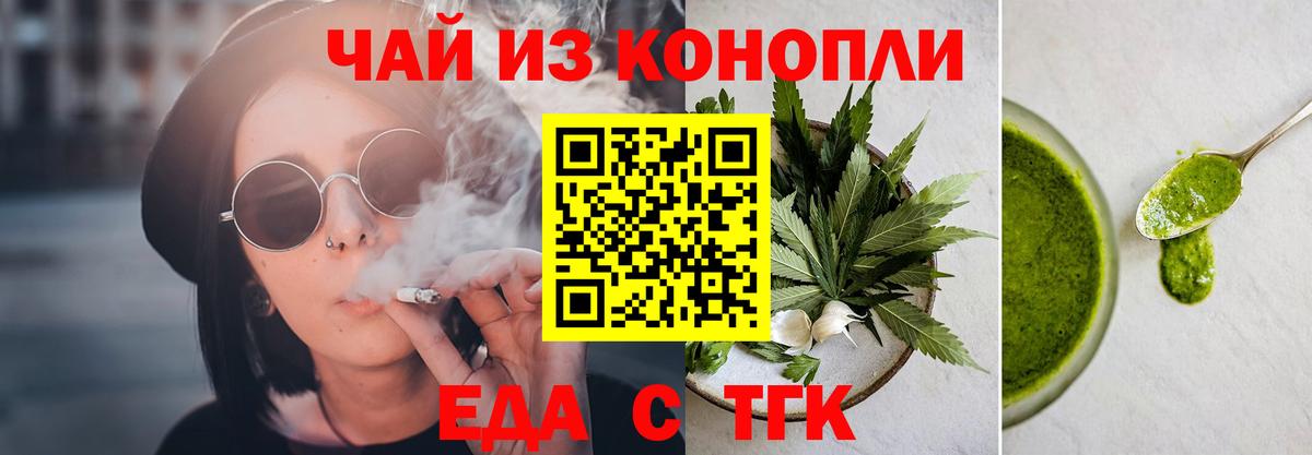 Печенье с ТГК марихуана  Вход с VPN  Фролово 