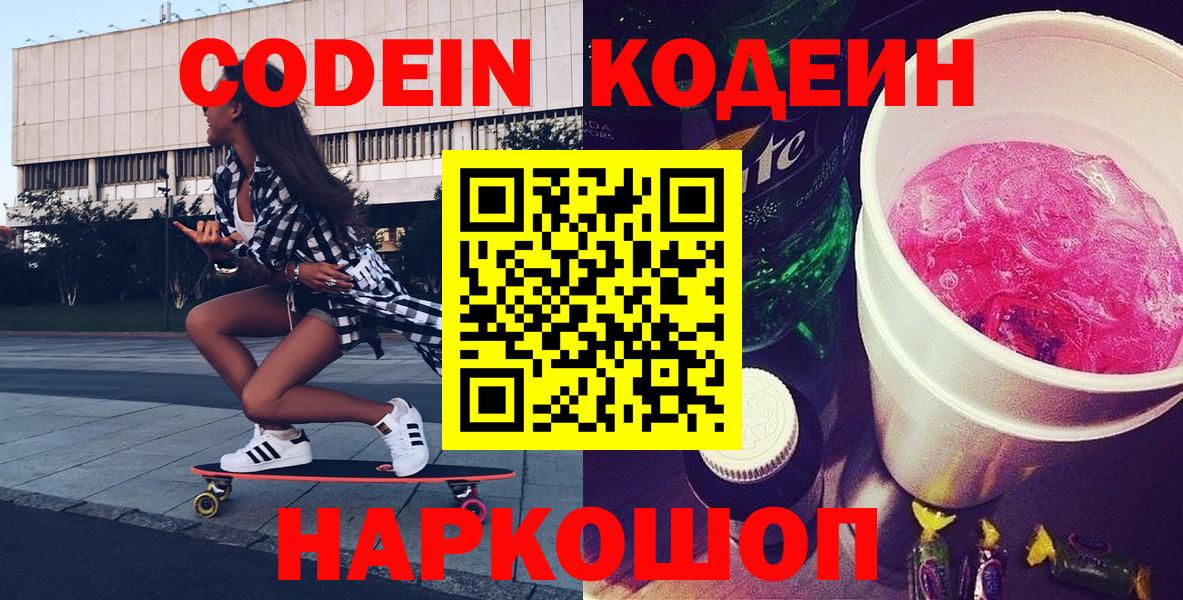 Codein Purple Drank  Codein Purple Drank  Фролово 