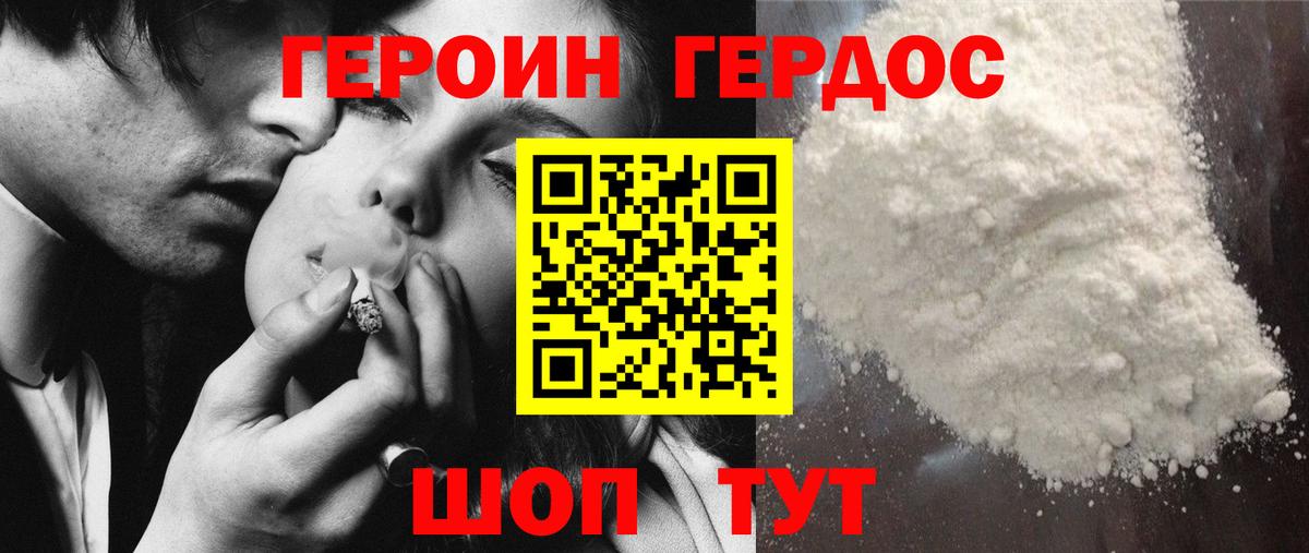 ГЕРОИН Heroin  Вход с VPN  Фролово 