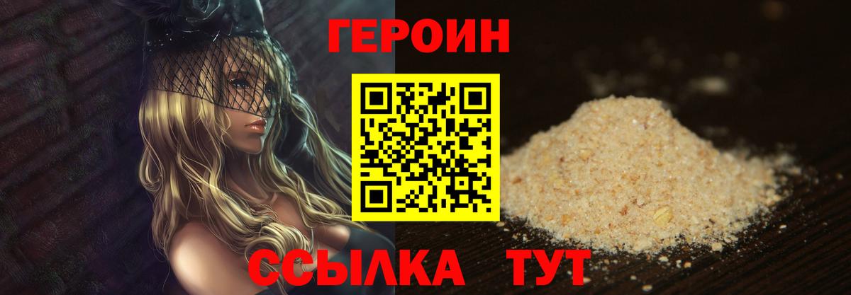 ГЕРОИН  Фролово  Героин белый 