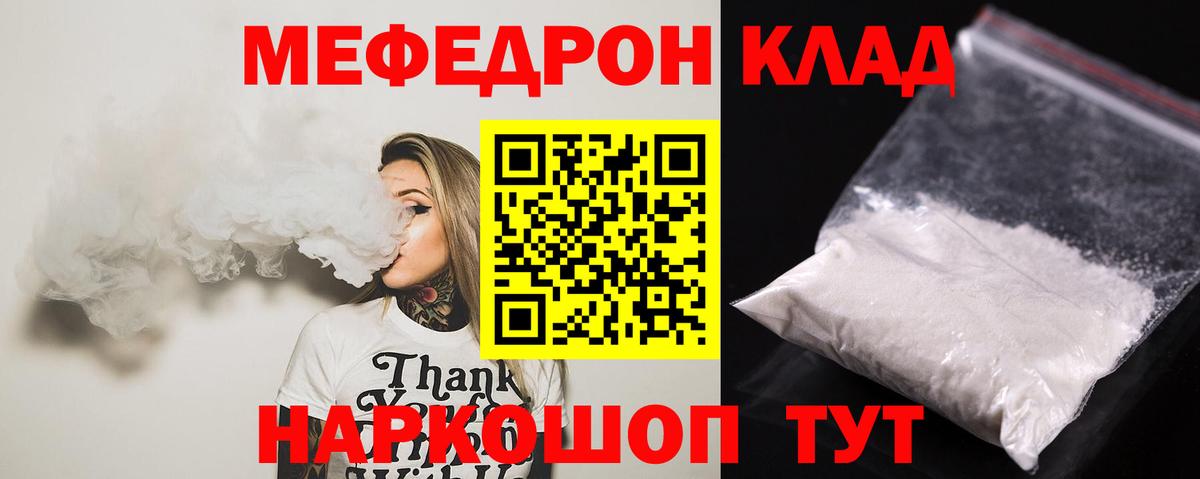 Меф мяу мяу  Фролово