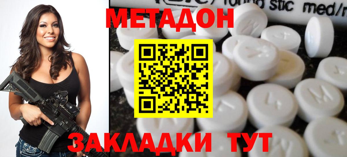 Метадон белоснежный  Фролово 