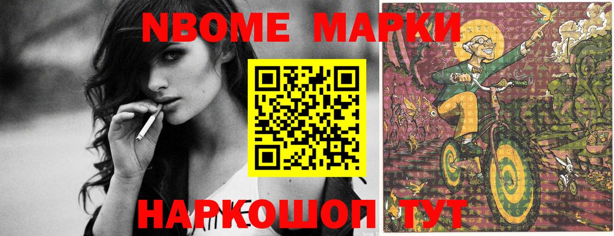 Марки NBOMe 1500мкг  Фролово 